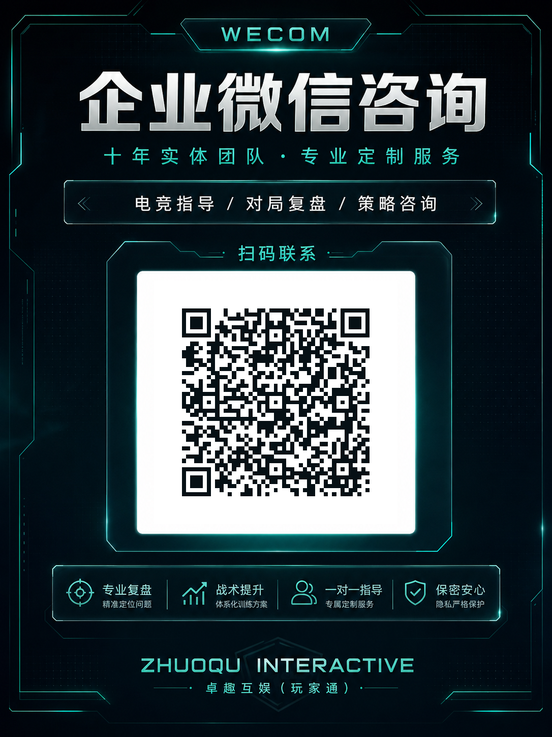 微信咨询海报